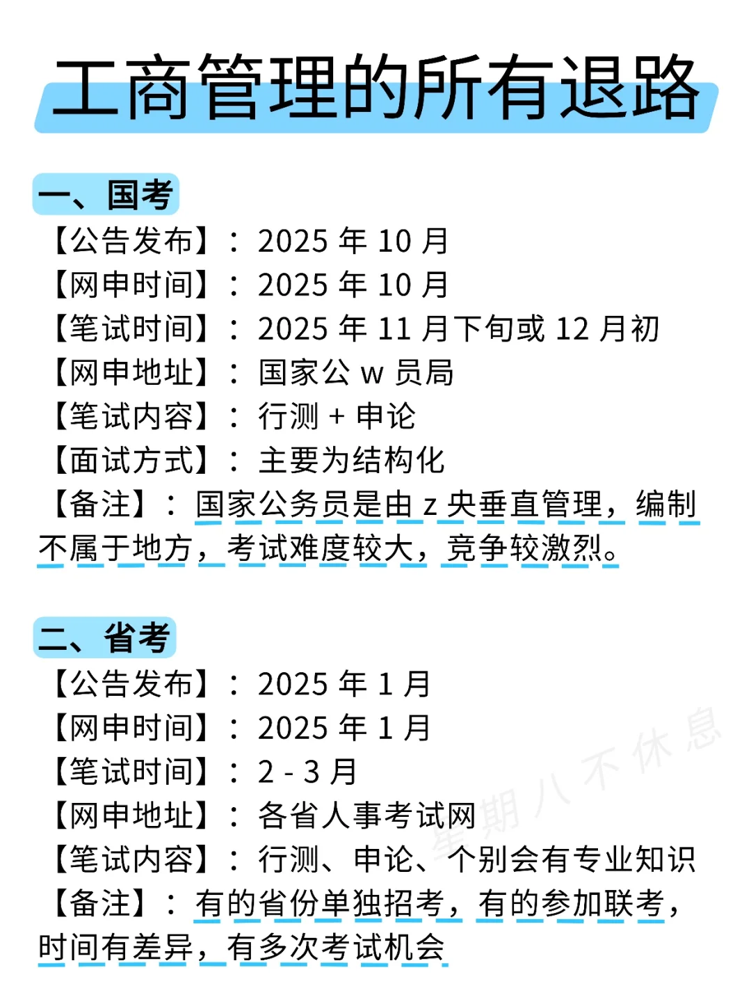属于工商管理的所有退路来啦！！！
