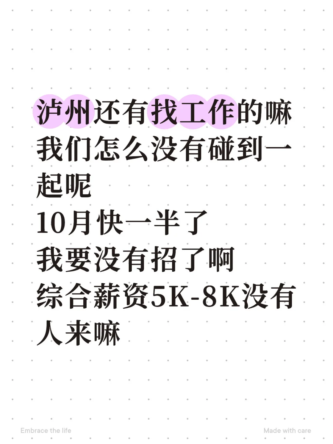 泸州找工作的宝子们