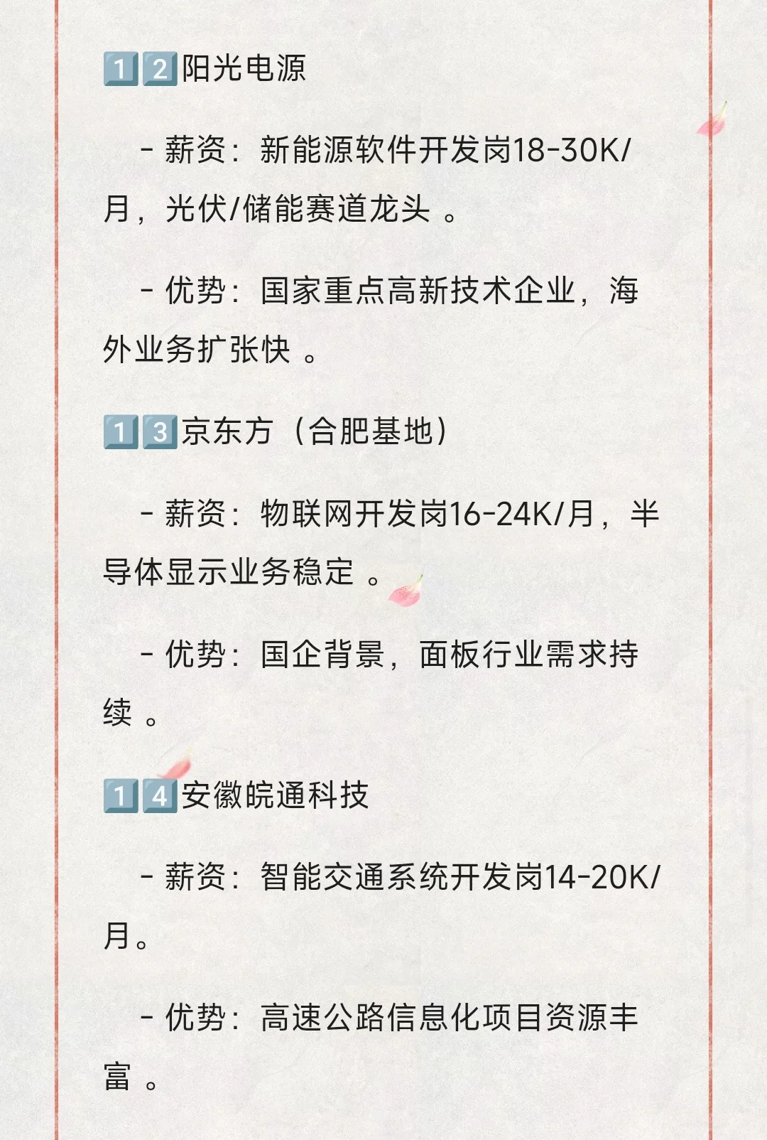 2025 合肥待遇最好最值得关注的 20 家公司