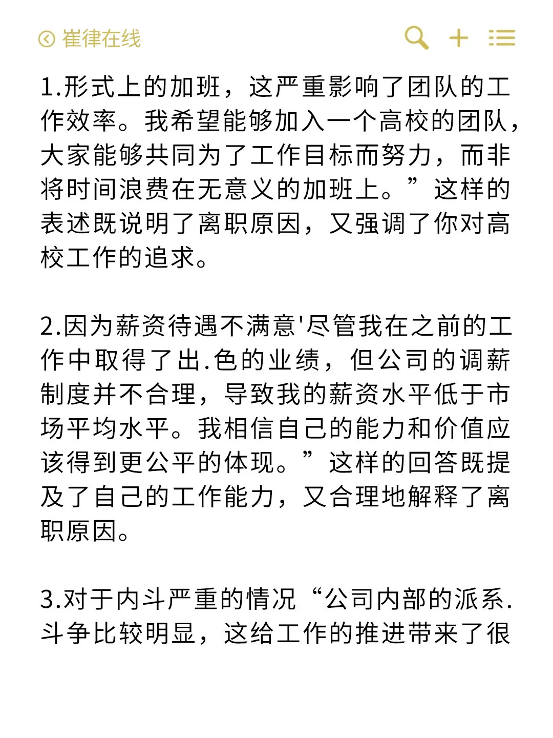 HR最喜欢听的8个离职原因，照着念就行📖