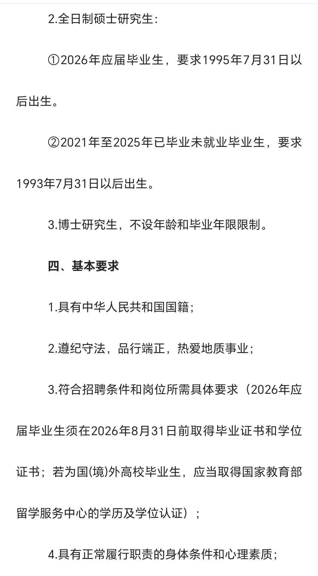 晋城有岗！山西地质集团2025年度秋季招聘