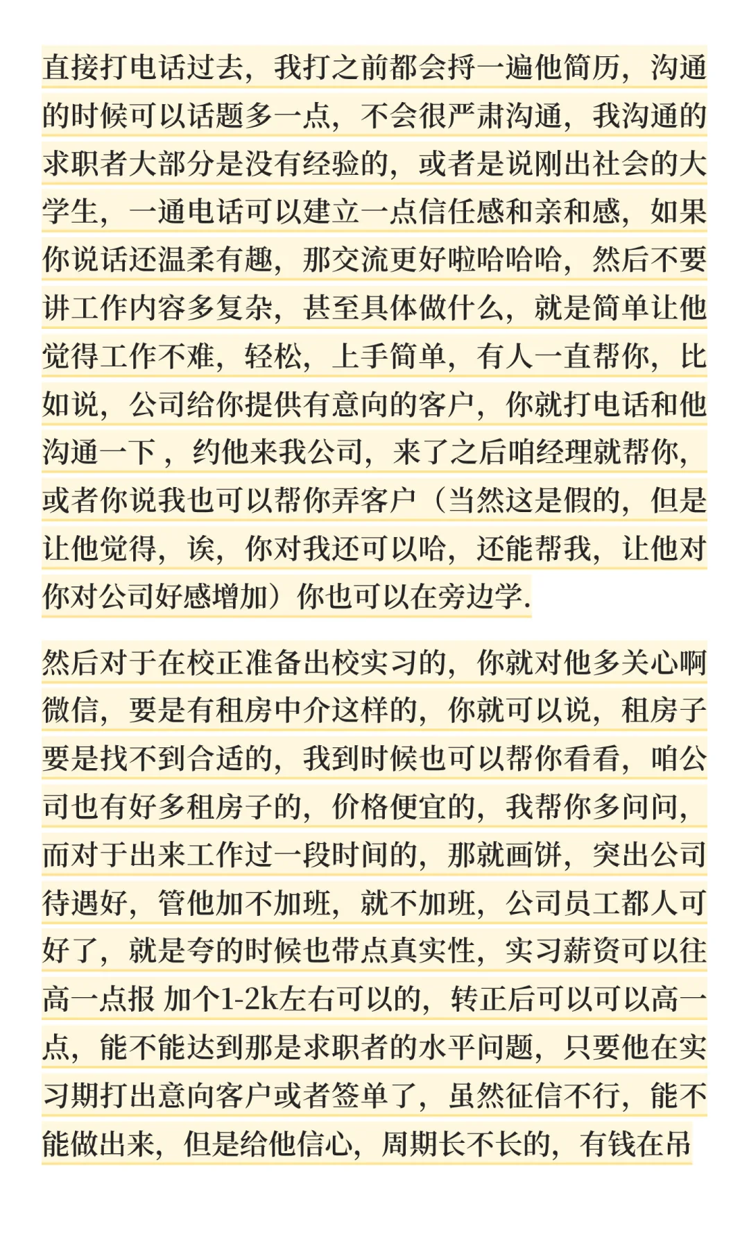 关于我在助贷公司做招聘的经验