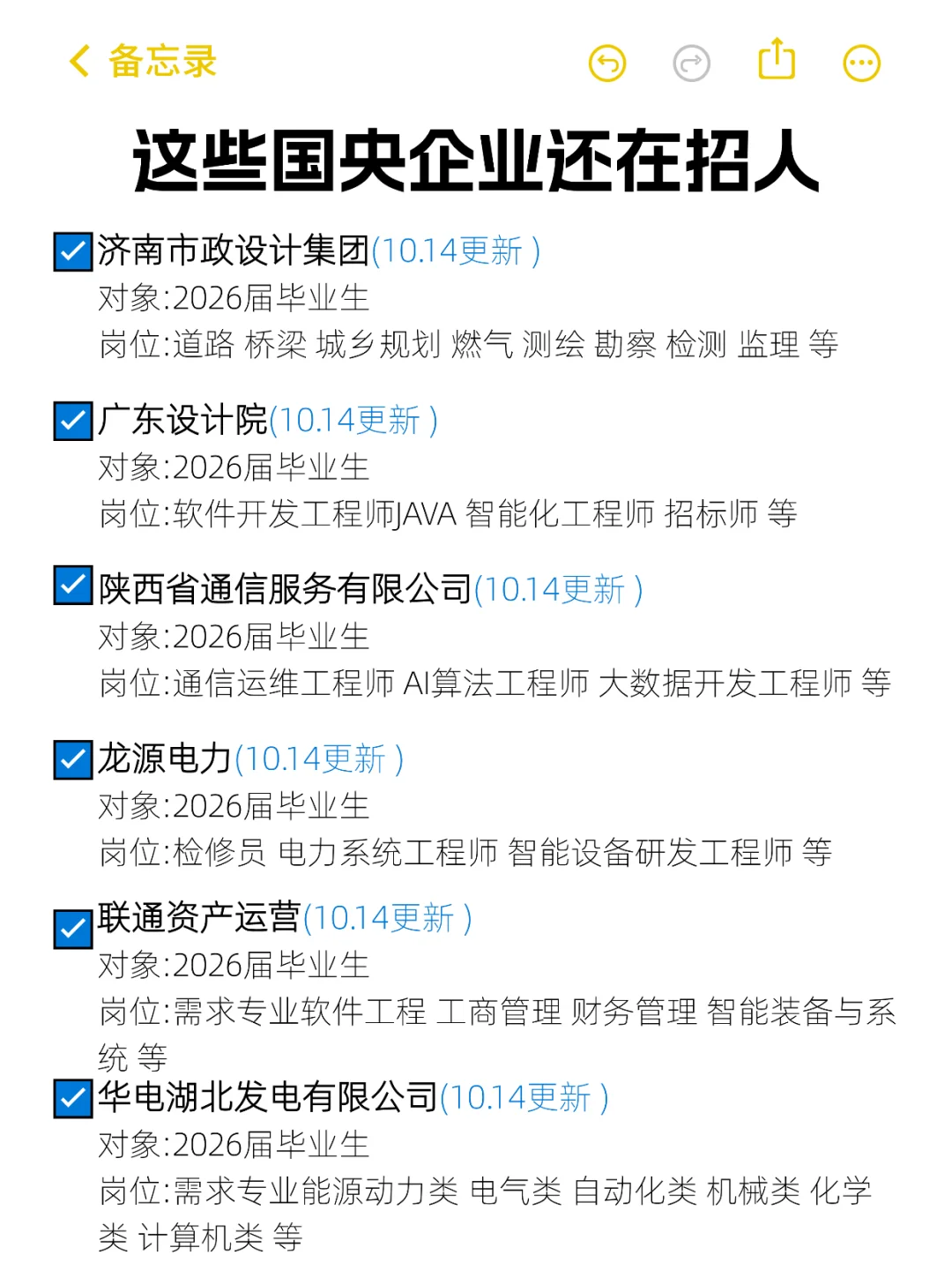 10月14日更新国央企招聘信息