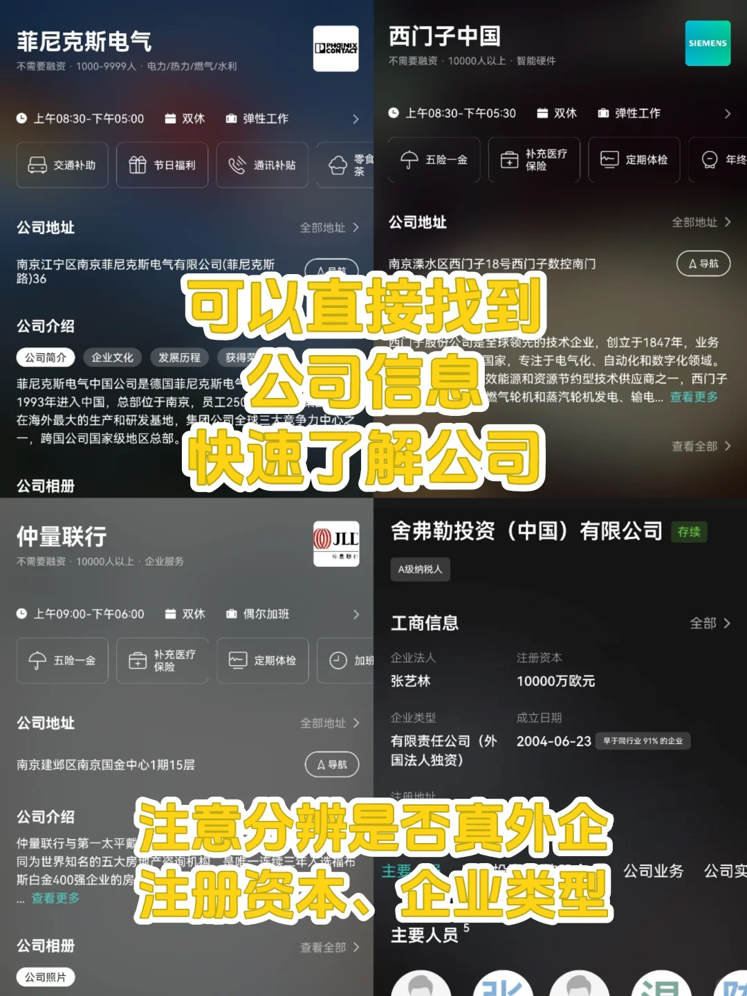 值得去的外企：南京篇