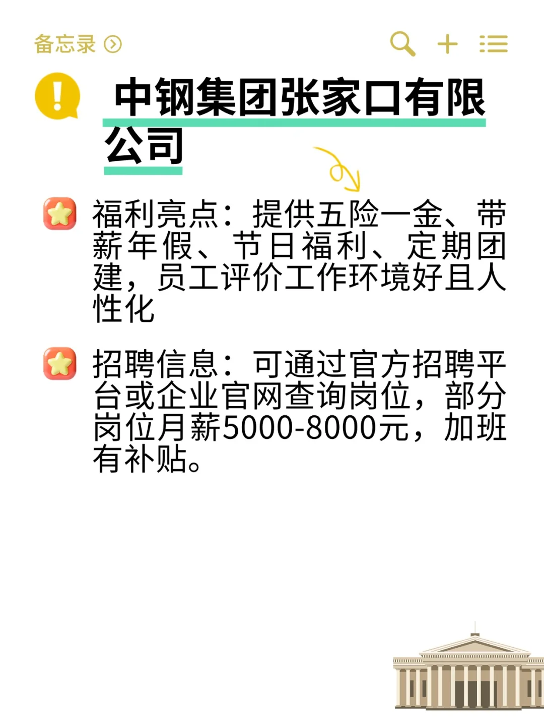 福利好上岸央企——张家口