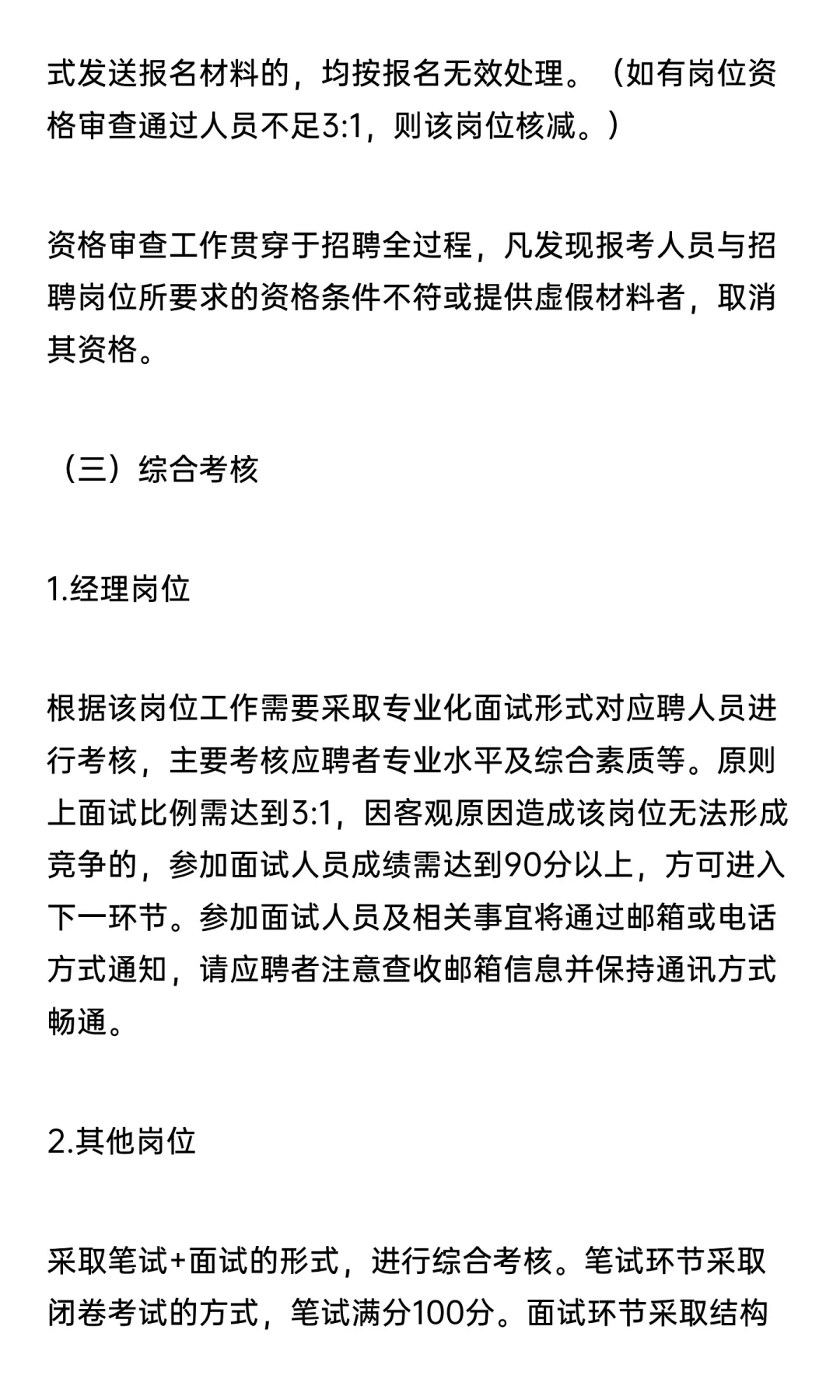 开封国有资产投资经营集团公司2025招聘公告