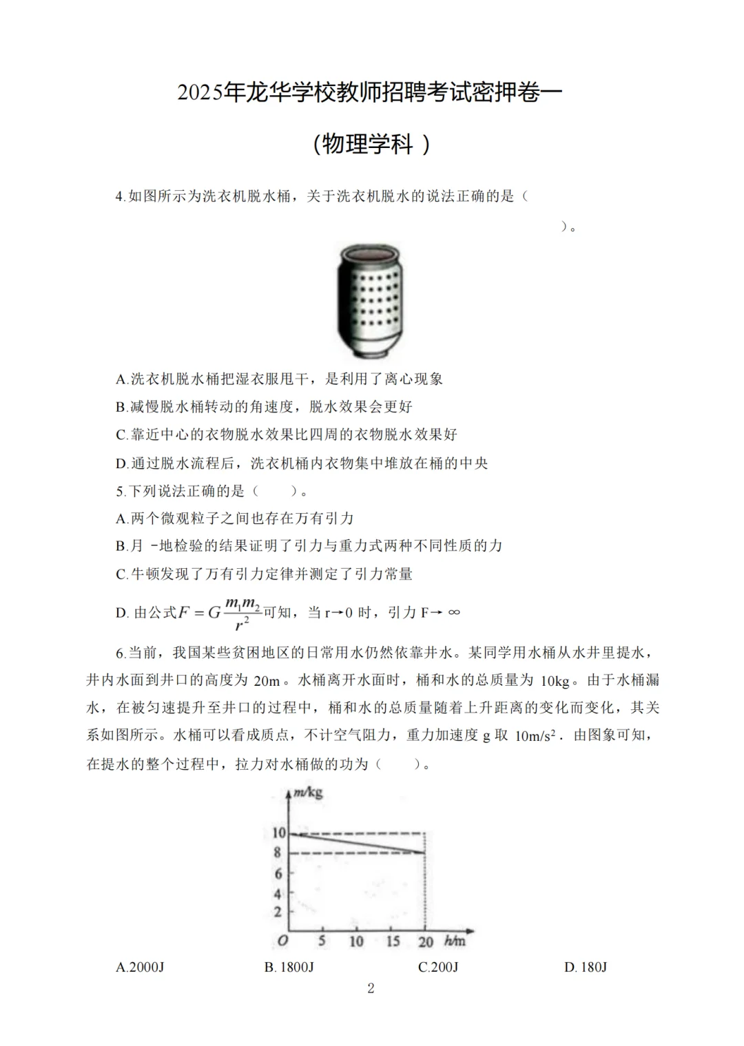 稳了！10.26龙华学校教师编考试从这抽！