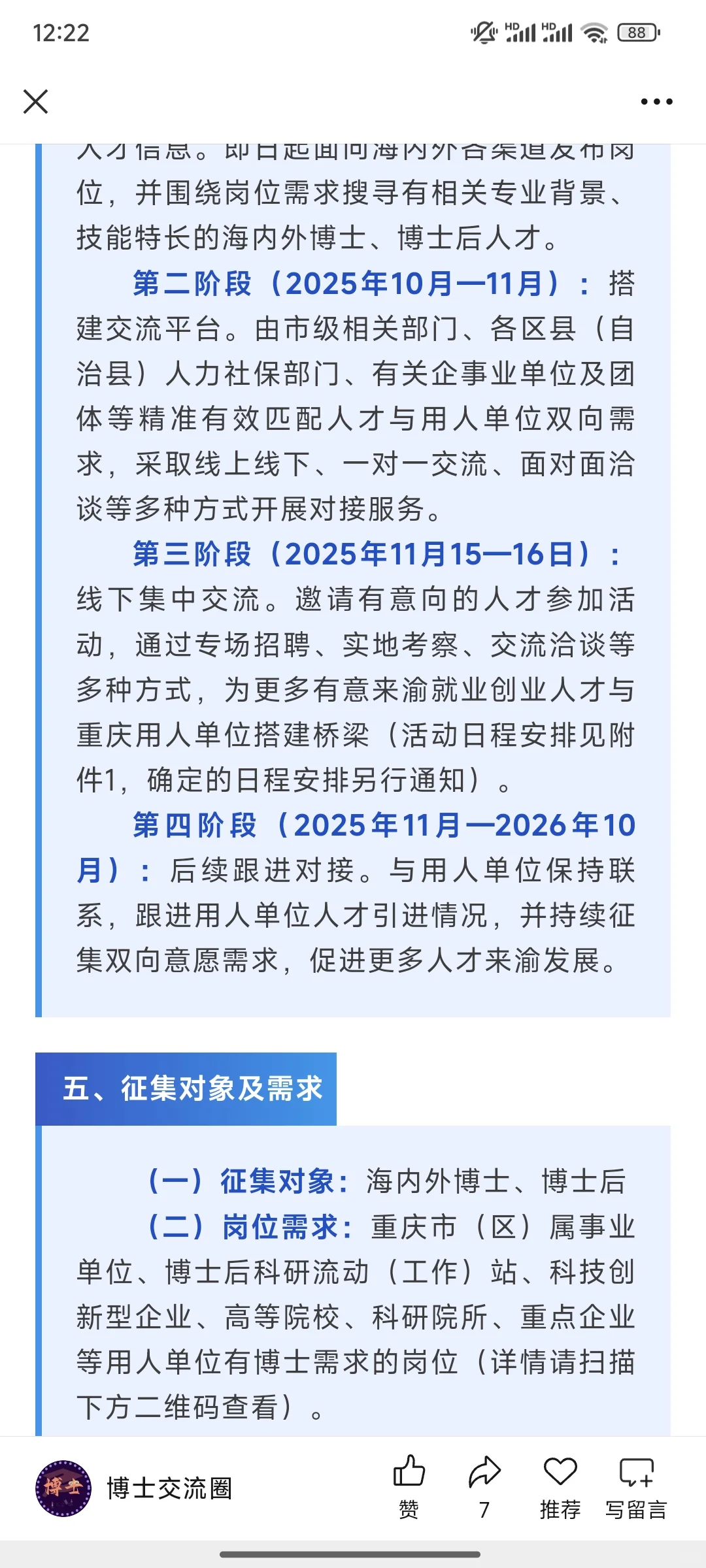 海内外千名博士重庆行！