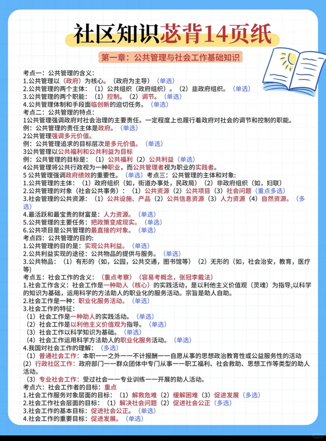 提醒一下❗️北京门头沟社工进度就这14页纸