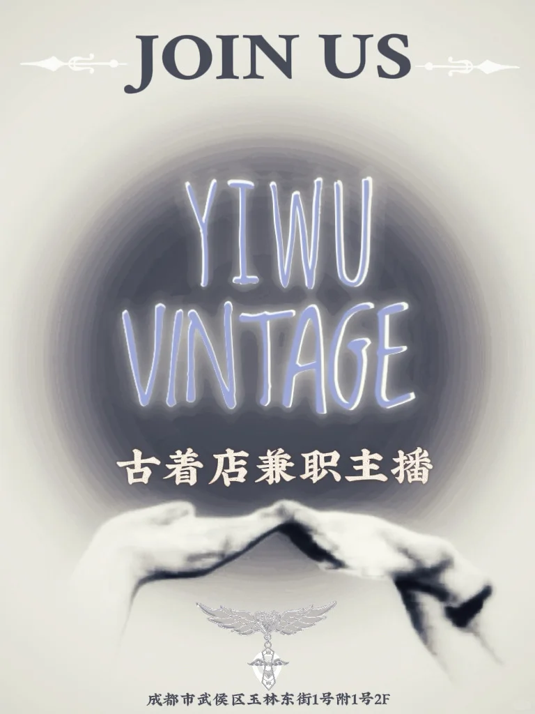 YIWU vintage·成都古着店兼职招聘
