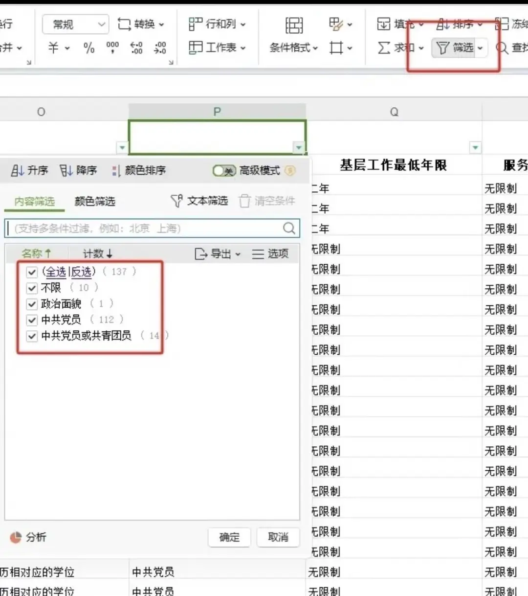 终于有人把26国考职位表汇总成一张Excel