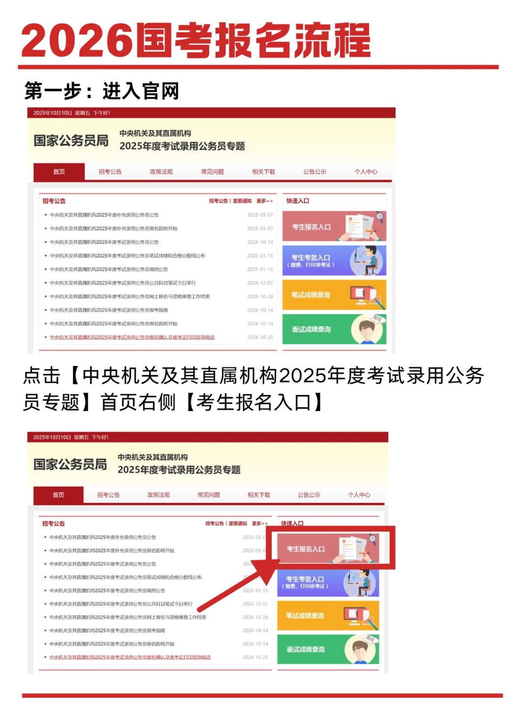 国考报名保姆级流程