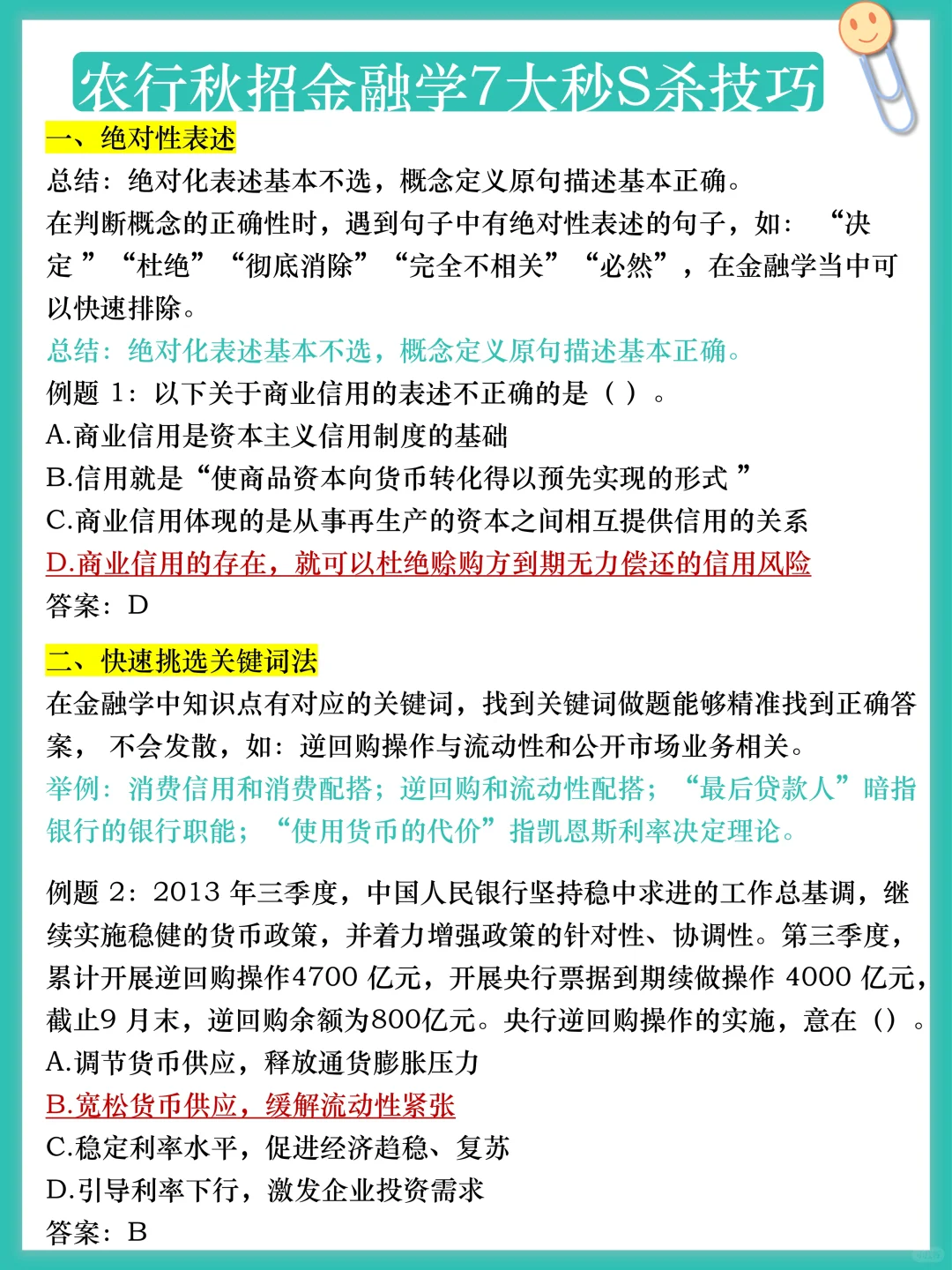 26农行考试是真放水啊，重复率89%，快点背吧
