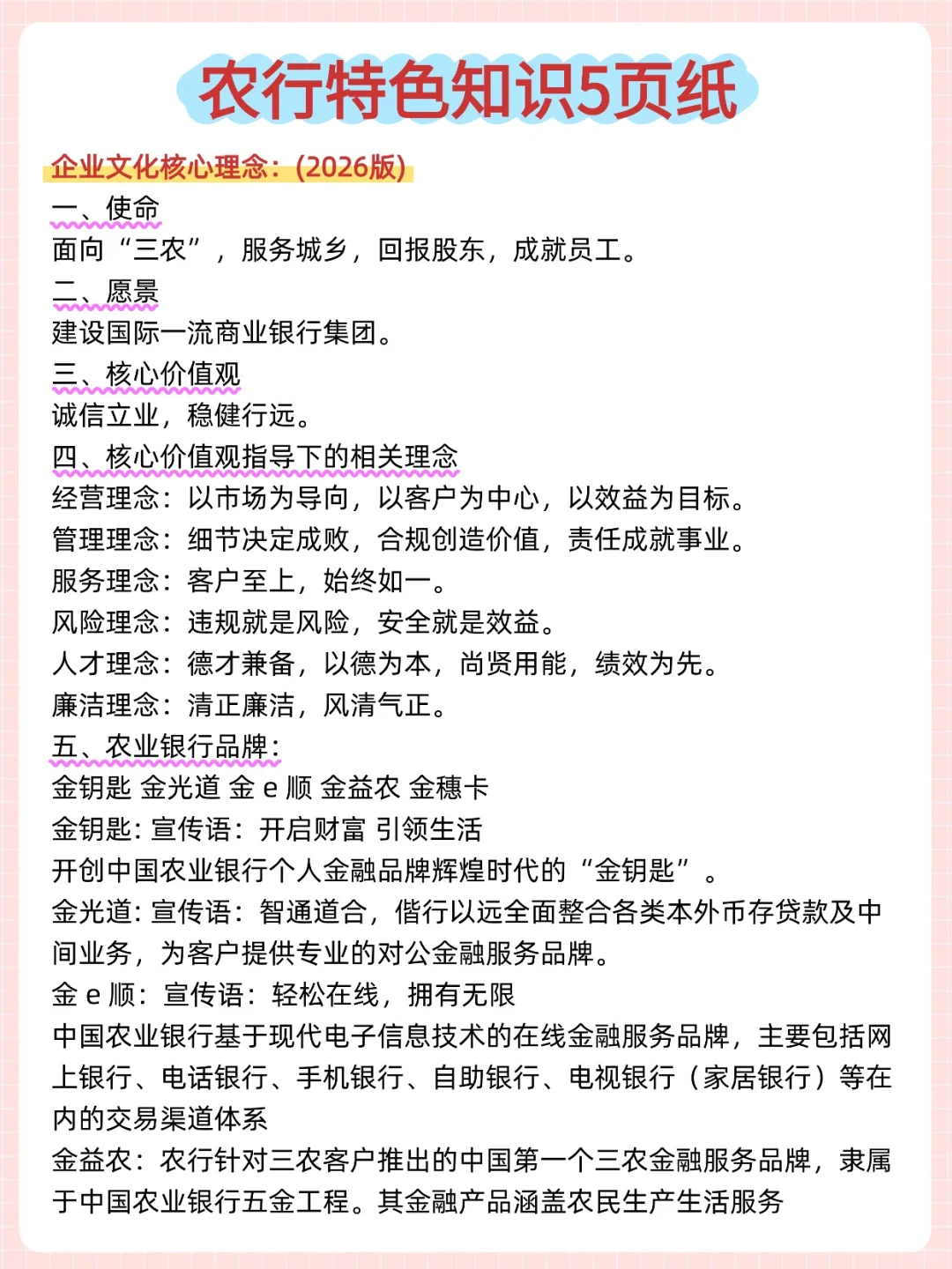 农行秋招其实挺水的，反正就这800题