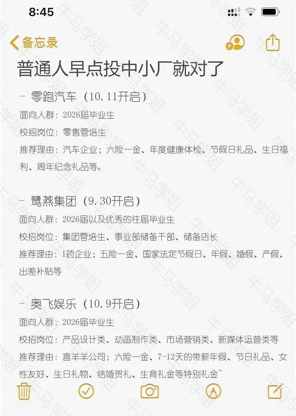 我发现秋招越到后面，越是小众公司更好进