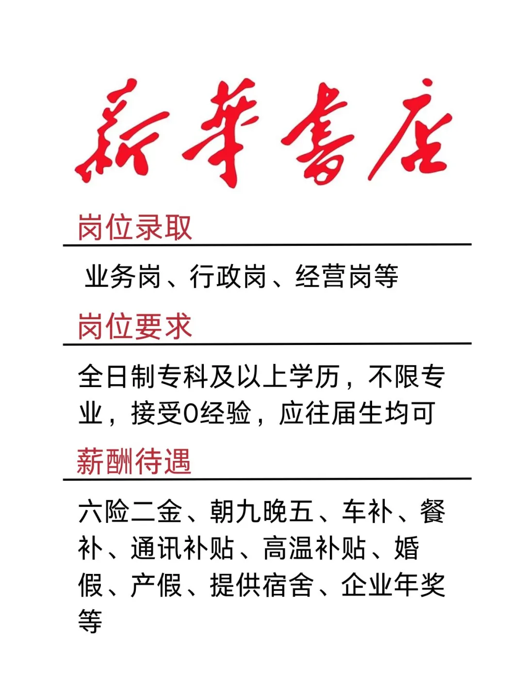 新华书店速投！十月有没有能来的宝宝！