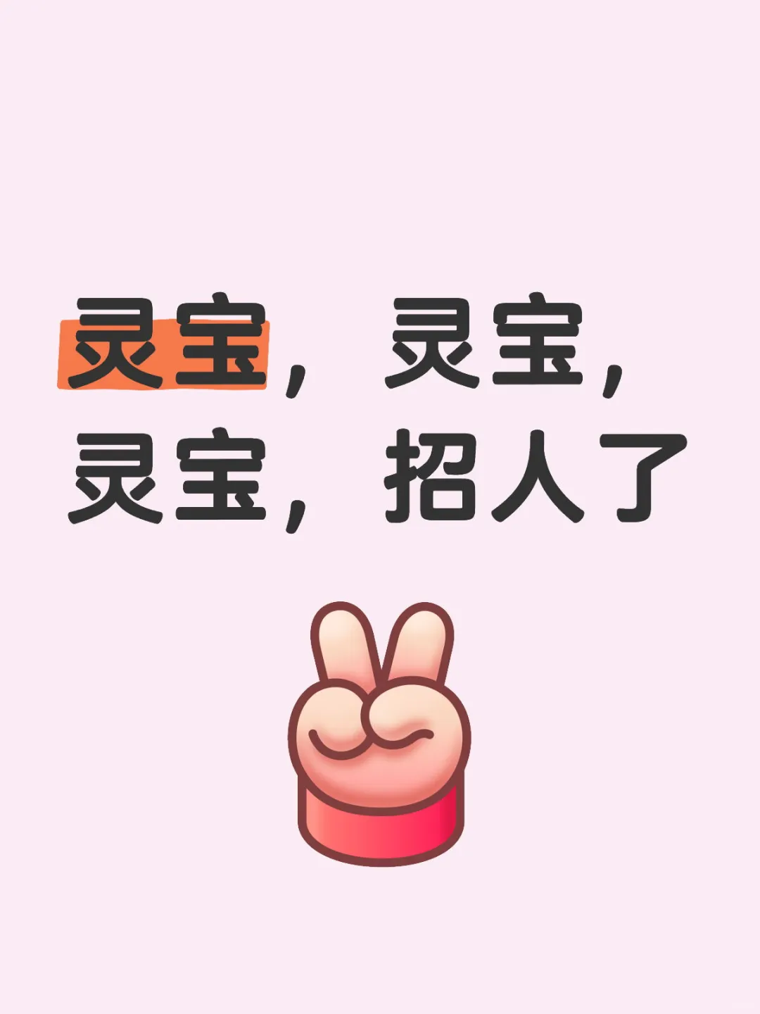 灵宝招聘