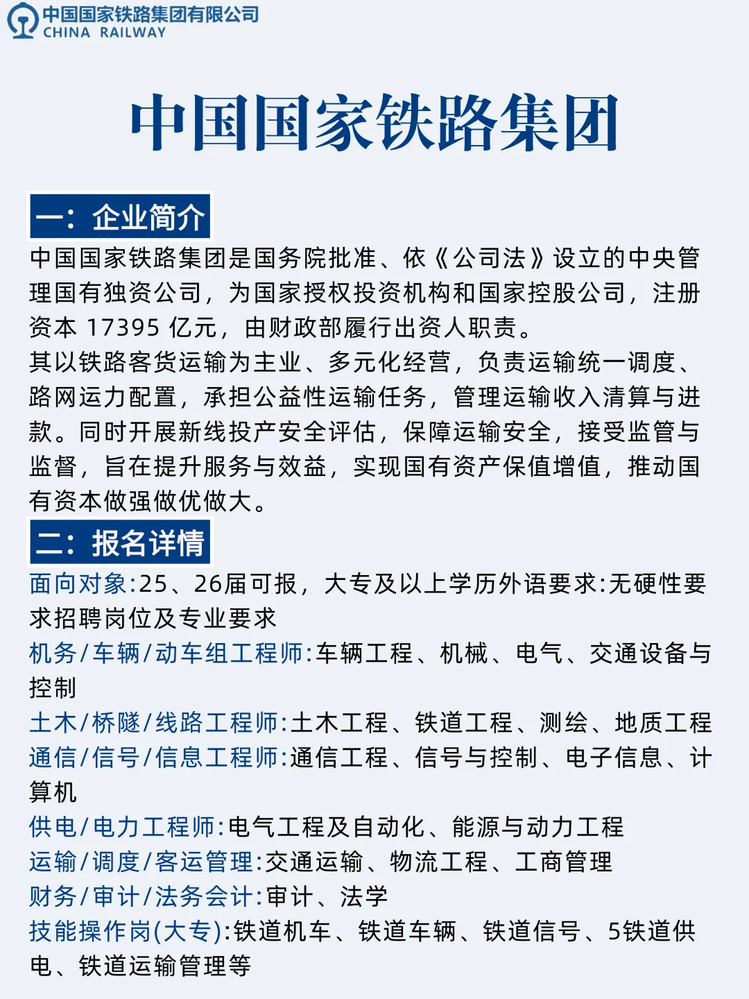 🚄中国国家铁路集团2026校园招聘来啦！