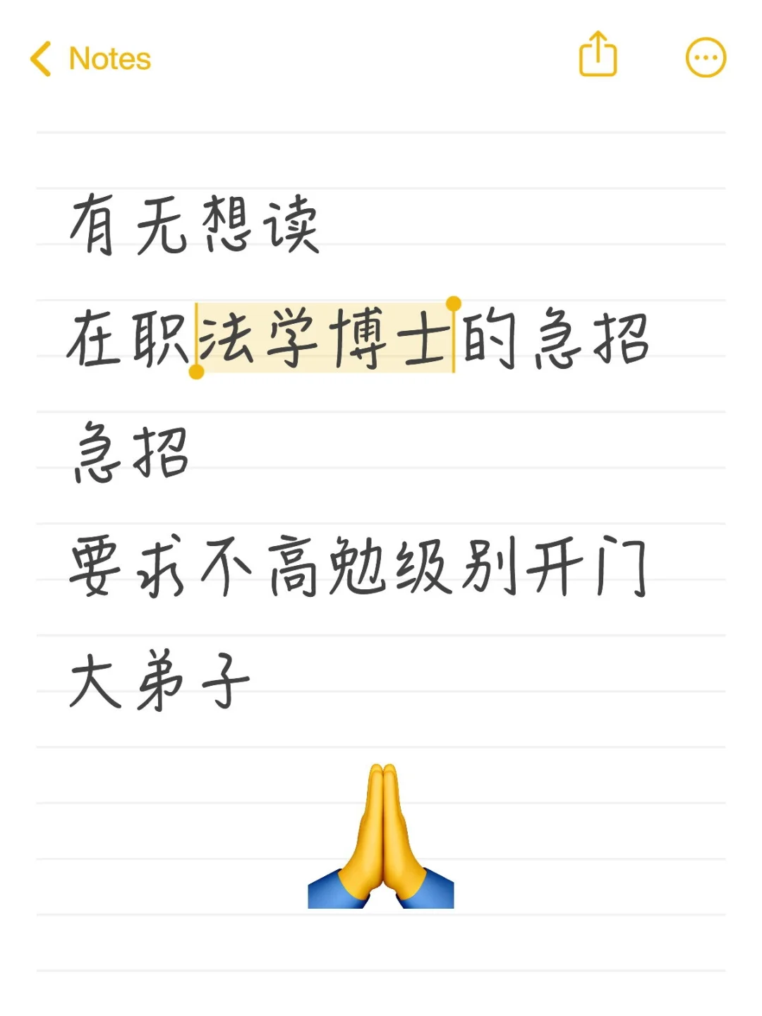 在职法学博士 招开门大弟子