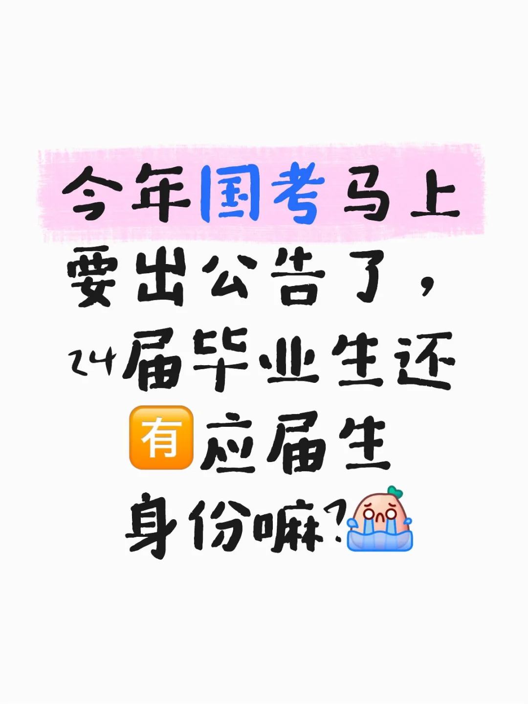 国考出公告了