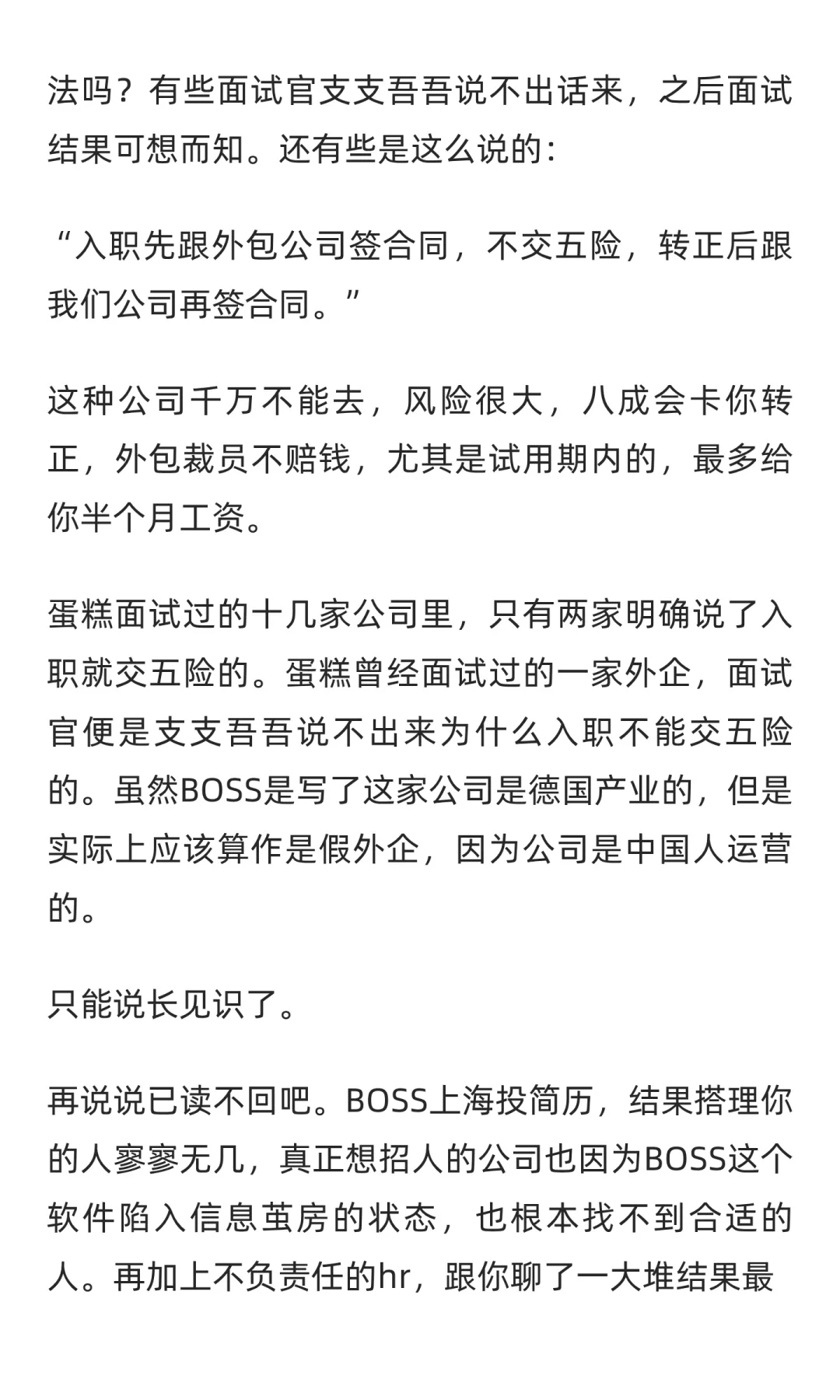 25届毕业生找工作有感