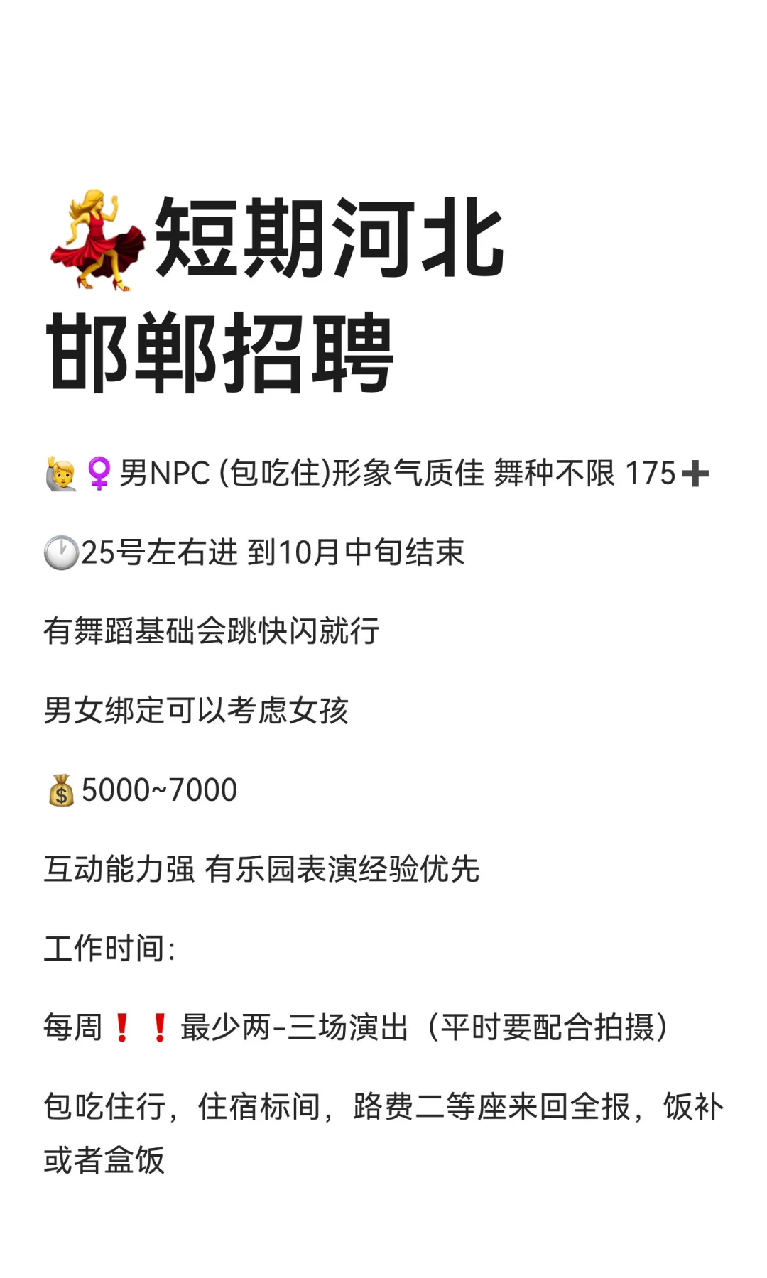 💃短期河北邯郸招聘