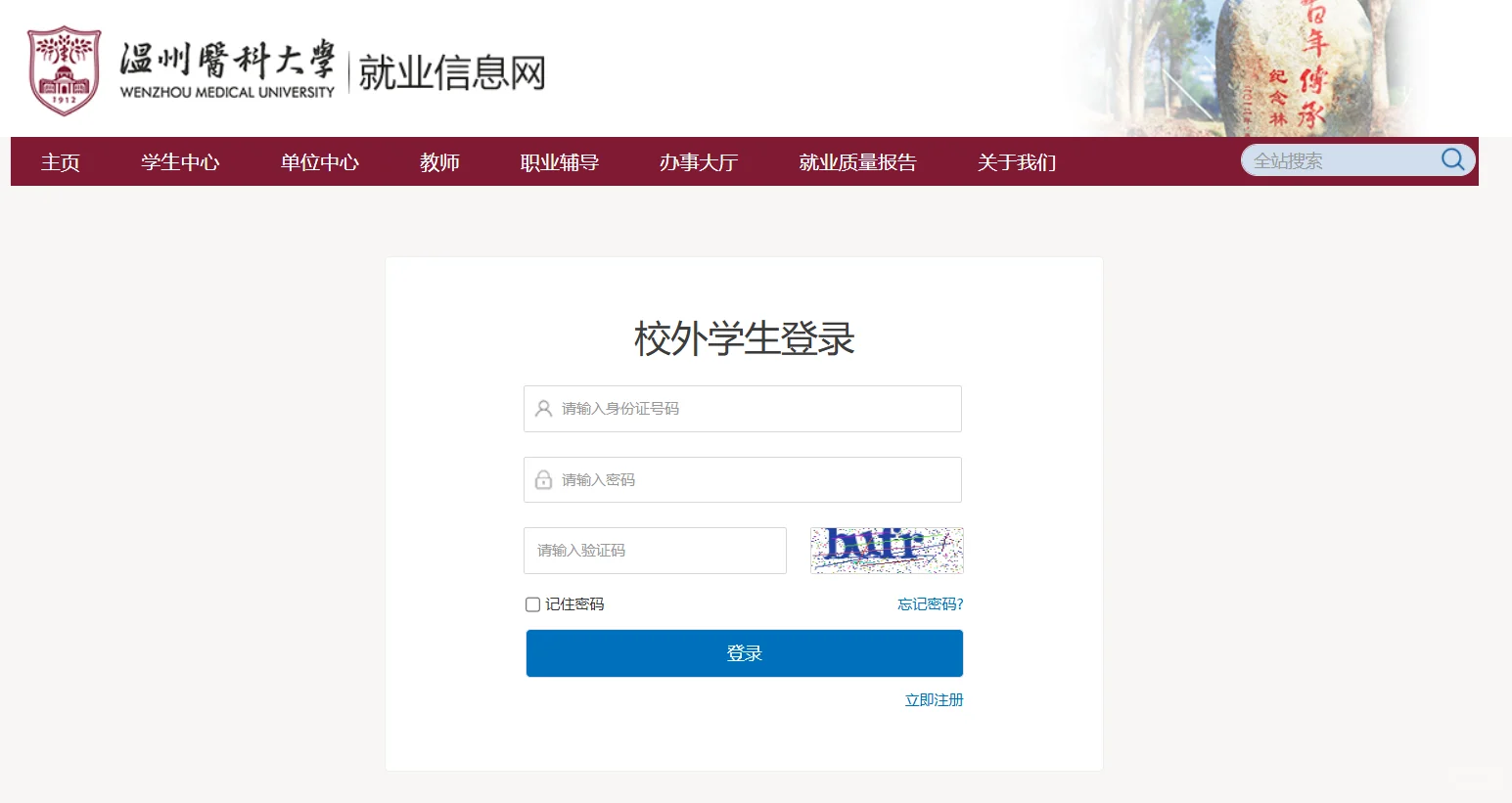 【温州医科大学】校外学生参加招聘会流程