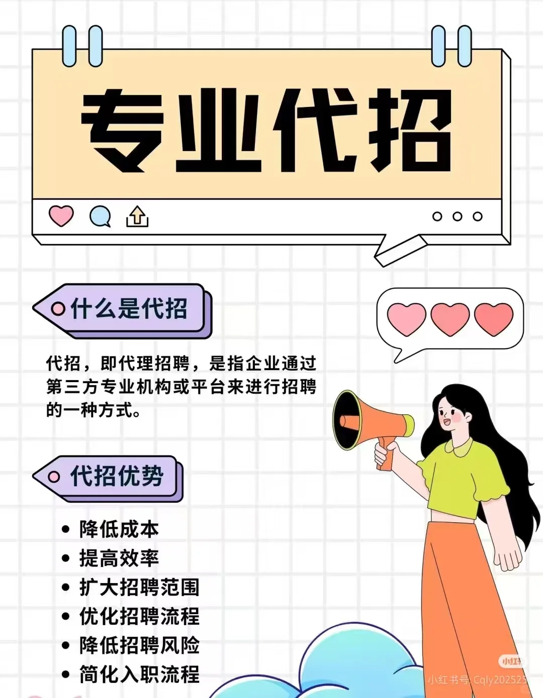 专业代招服务费为企业解决招聘难题