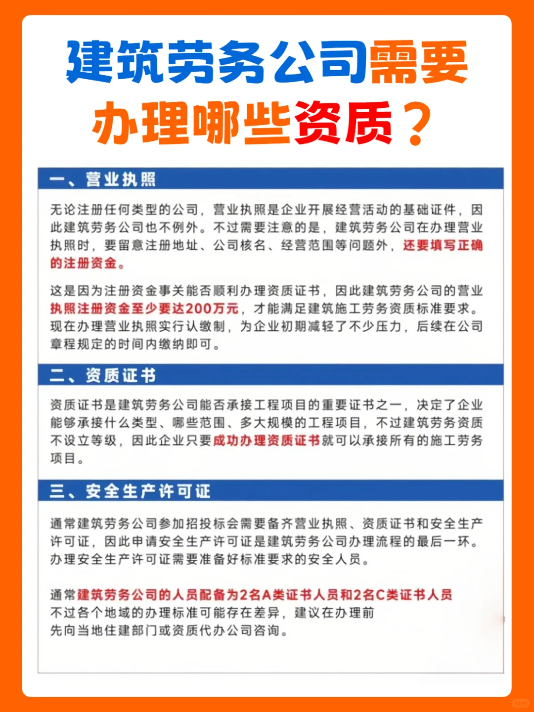 建筑劳务公司需要办理哪些资质？😊