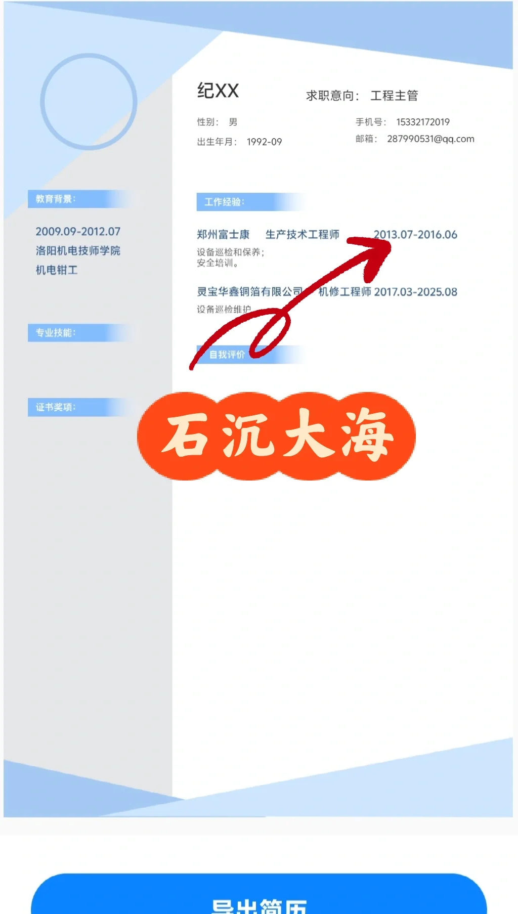 简历诊断:90%简历都存在的共性问题。