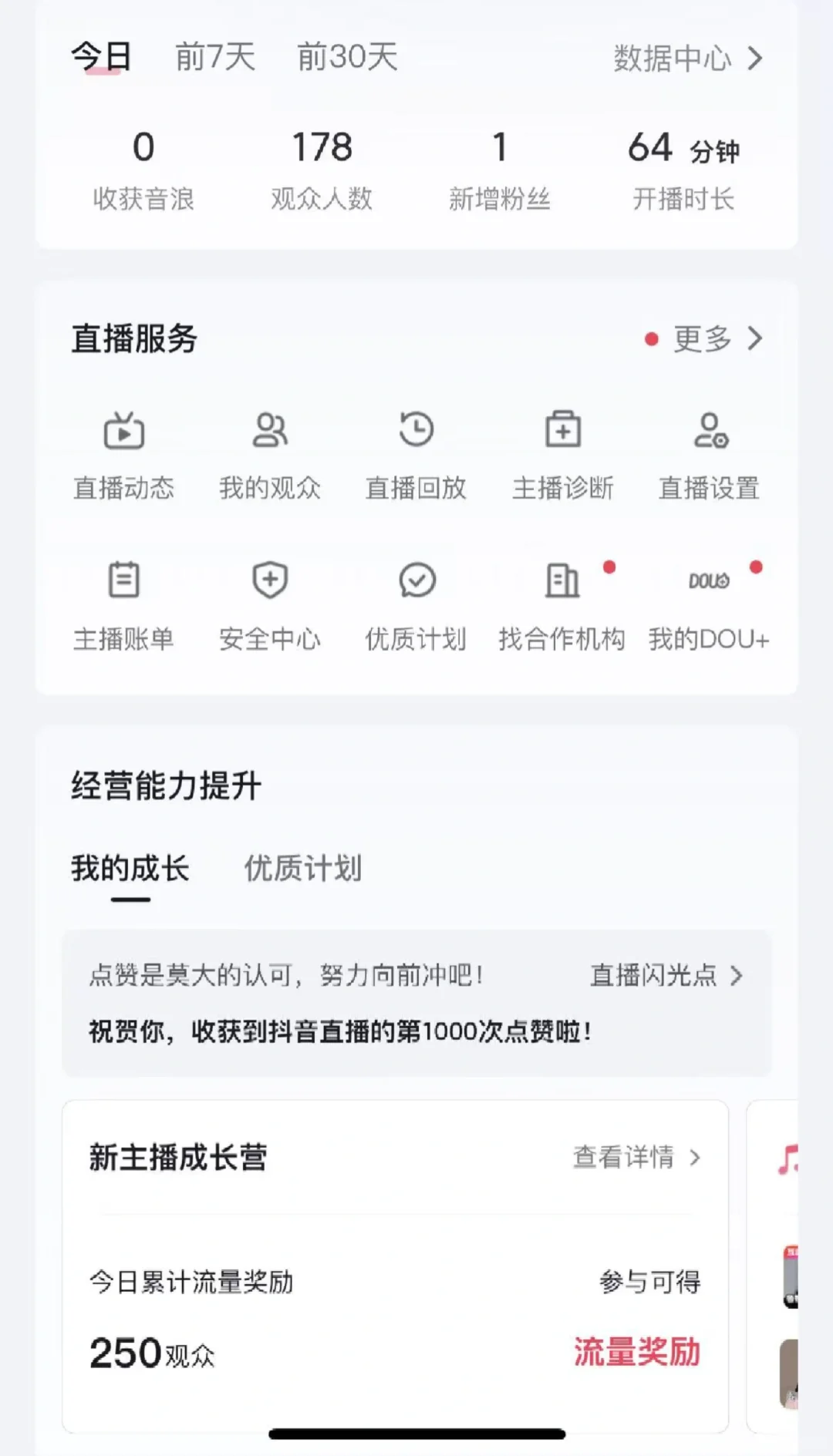 第一天直播诶～音浪就那么惊喜了吗！