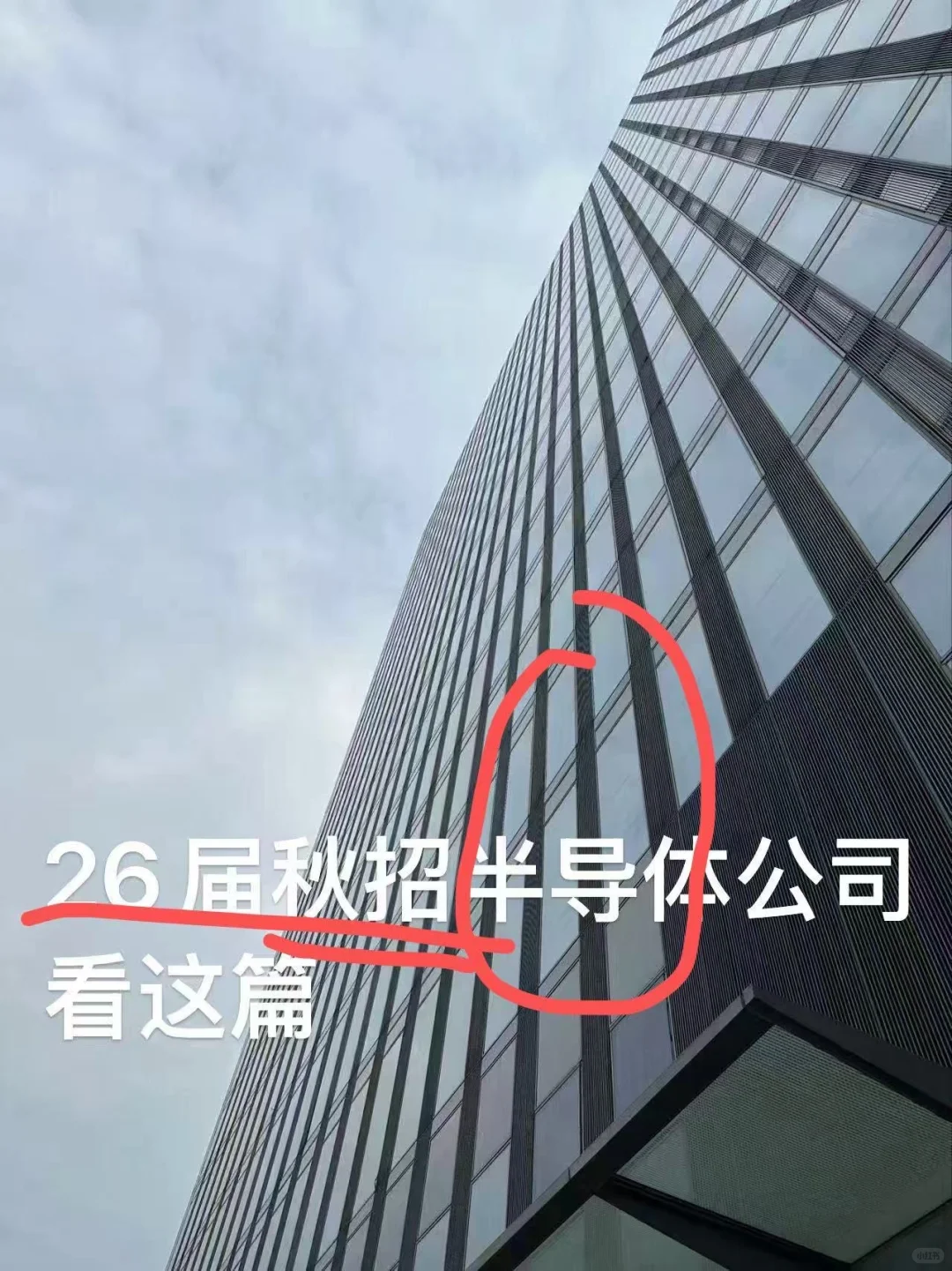 26届秋招半导体公司，看这篇！