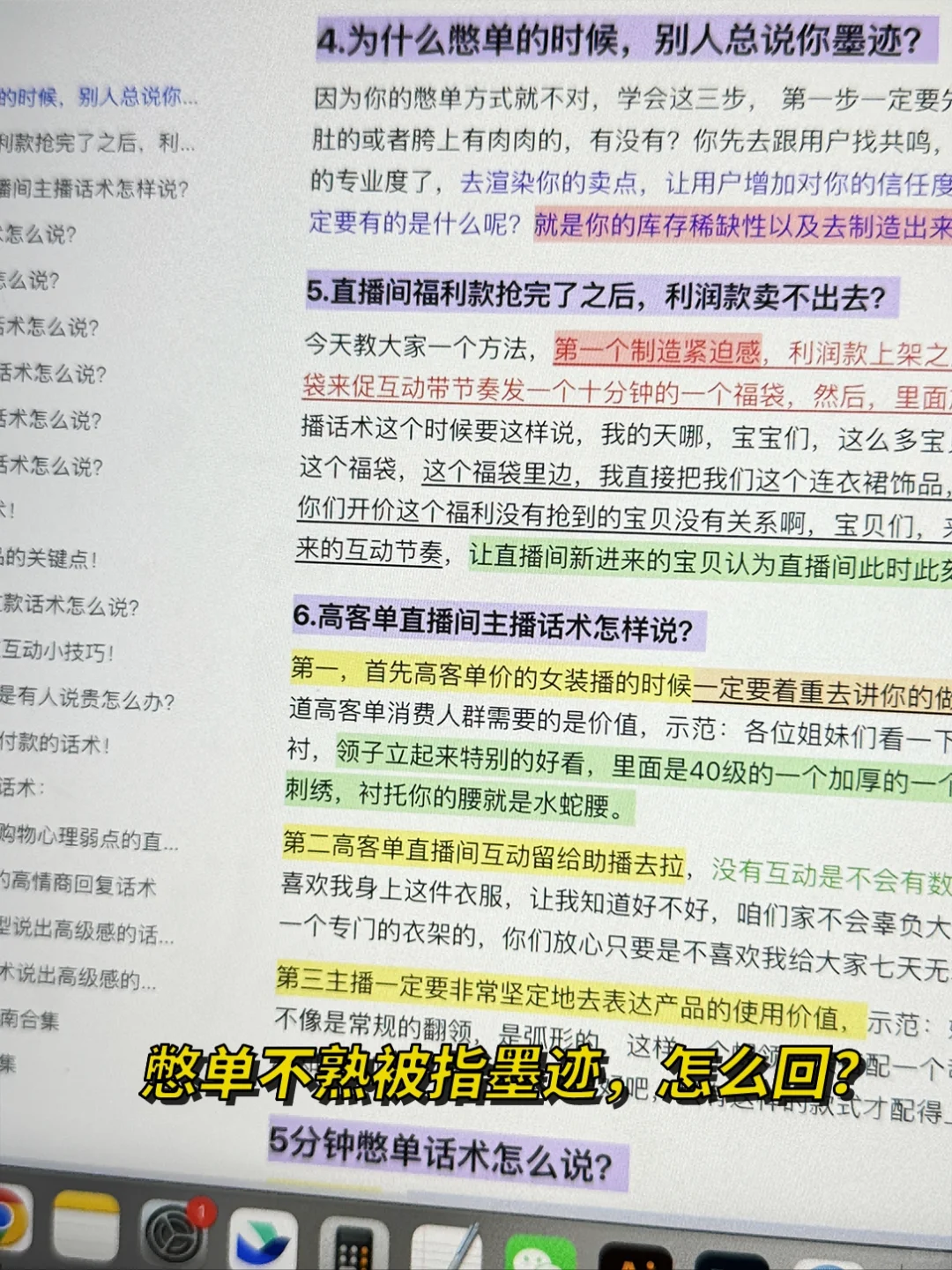 直播小白带货熬夜都要背的话术逻辑框架🐮