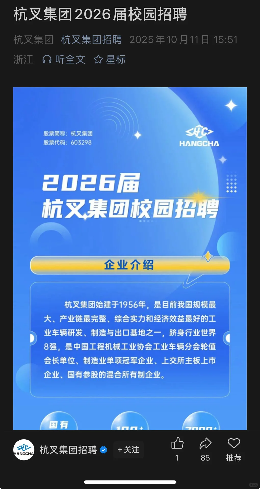 10.13新开国央企招聘|第40期