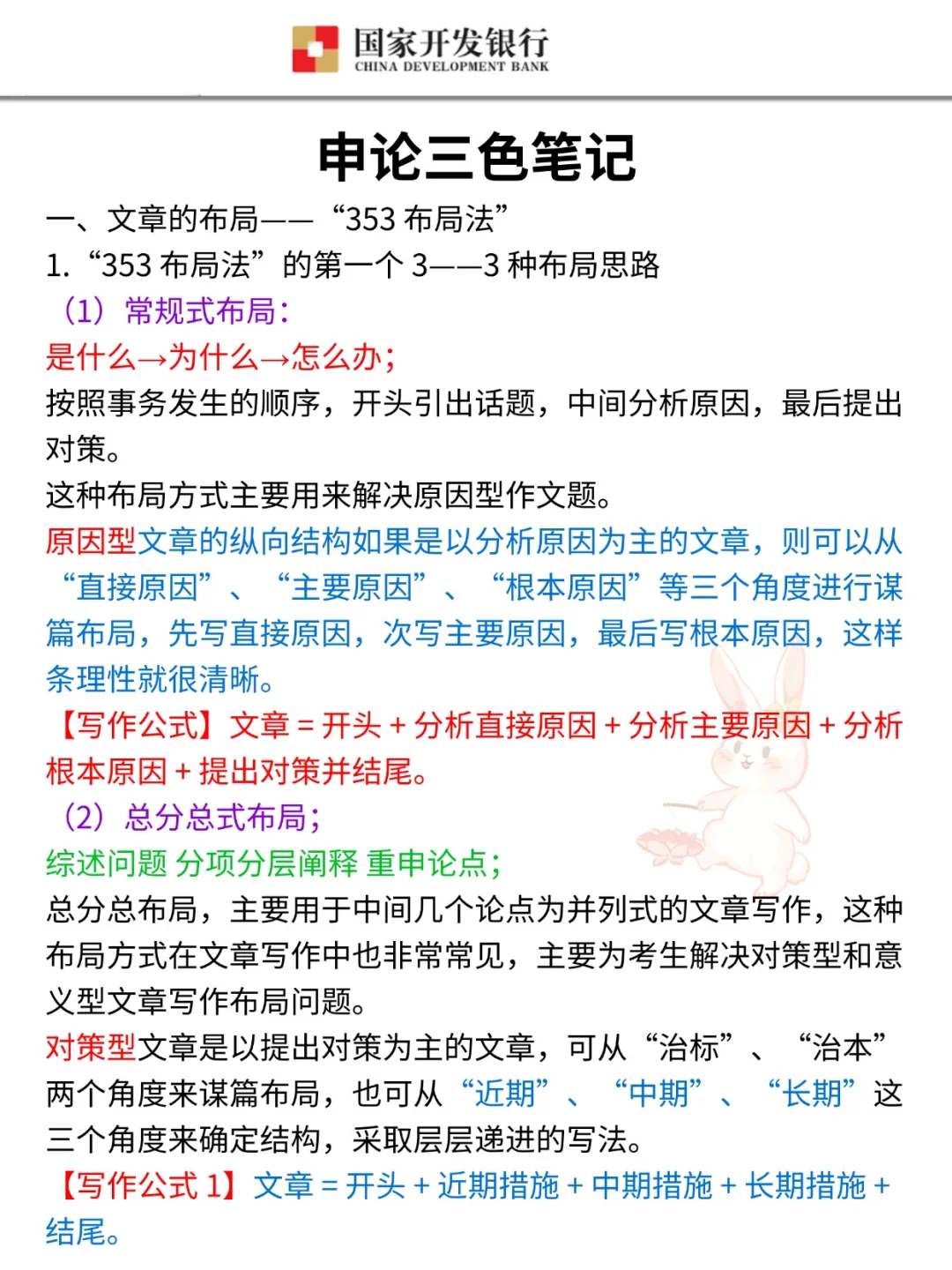 提醒下去参加26国开行秋招笔试的人