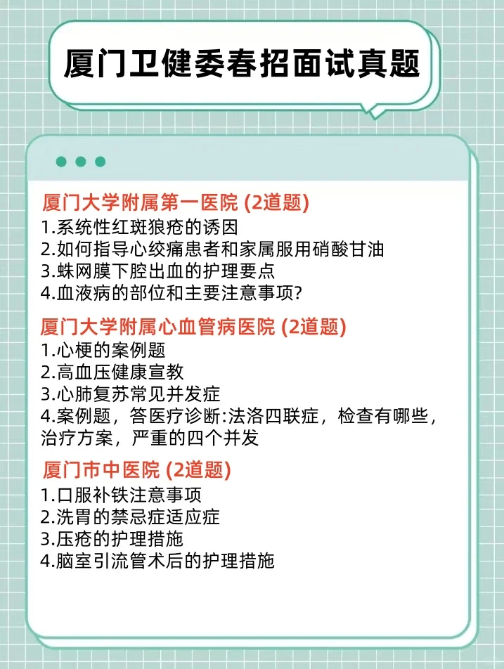 厦门卫健委春招面试真题( 护理）