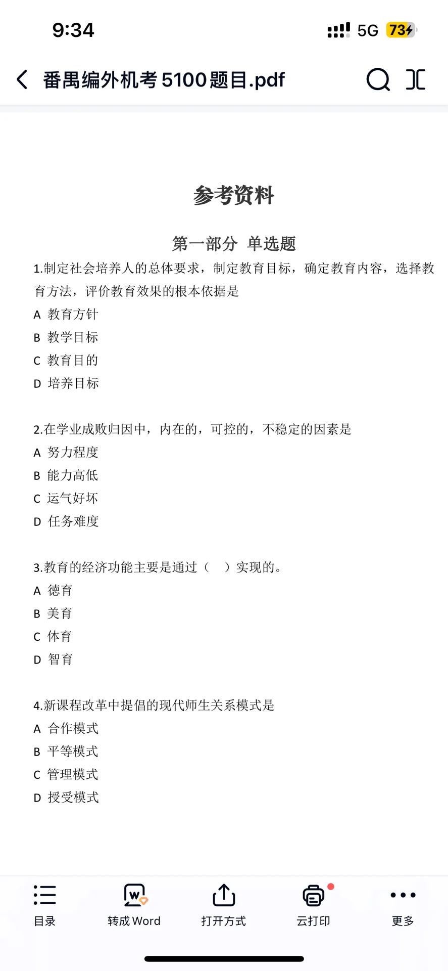 番禺人才编外入库一次过备考攻略，毫无保留