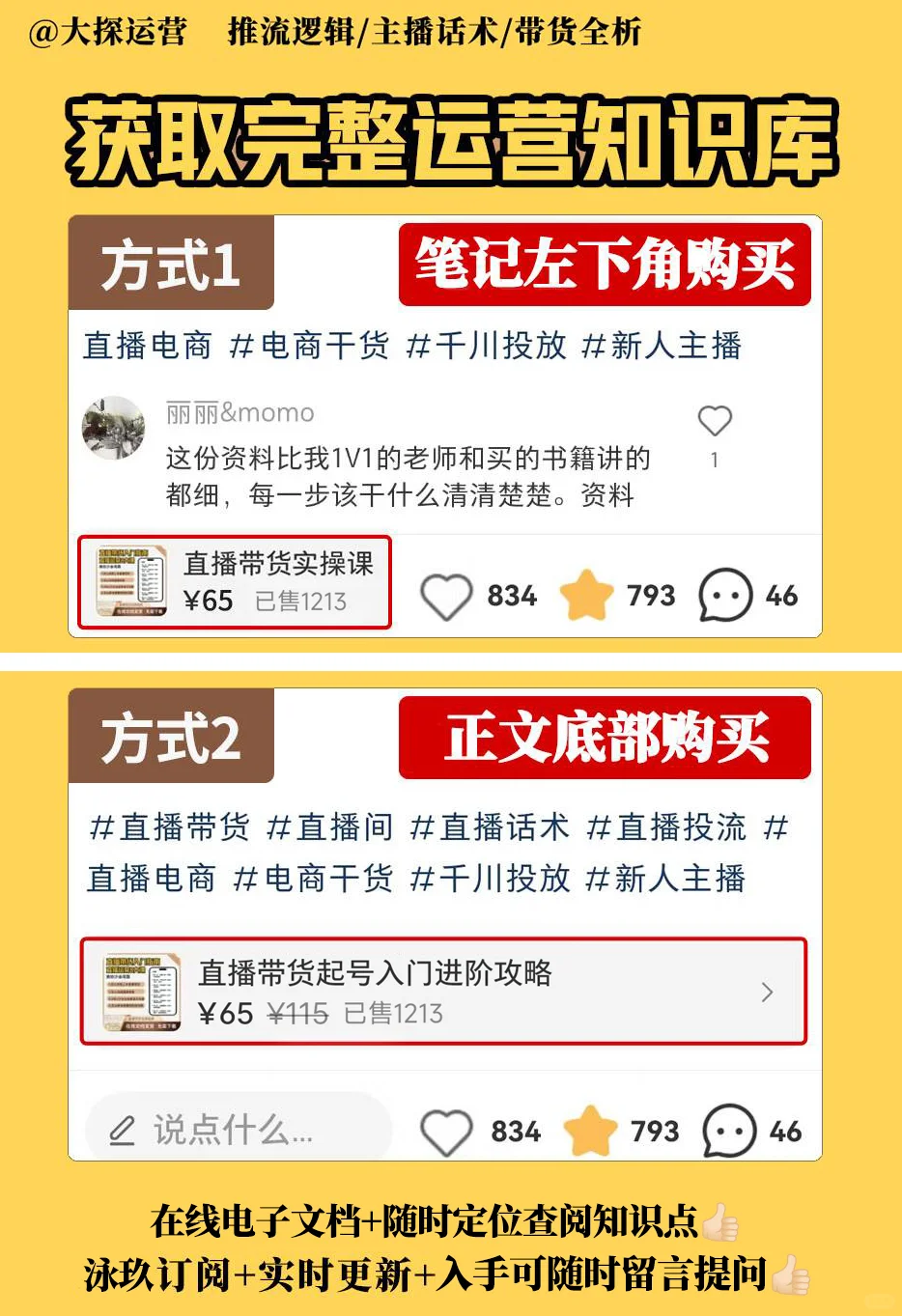直播小白带货熬夜都要背的话术逻辑框架🐮