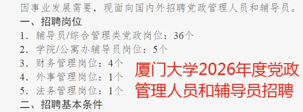 高校辅导员招聘&高校教师招聘&行政岗招聘