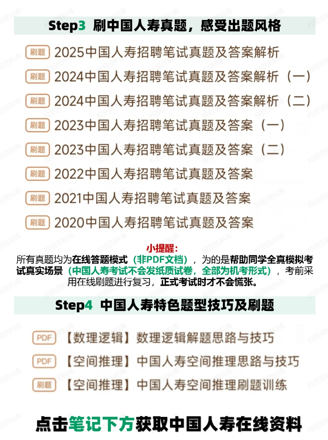 26届中国人寿笔试备考来喽（附25真题）