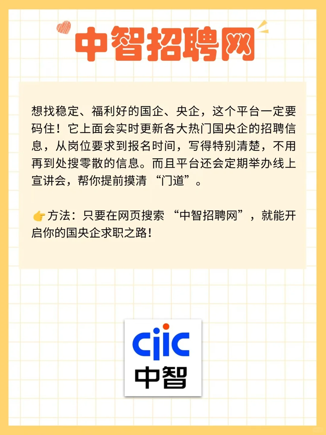 要找高薪靠谱的神仙工作，别只会用boss啊