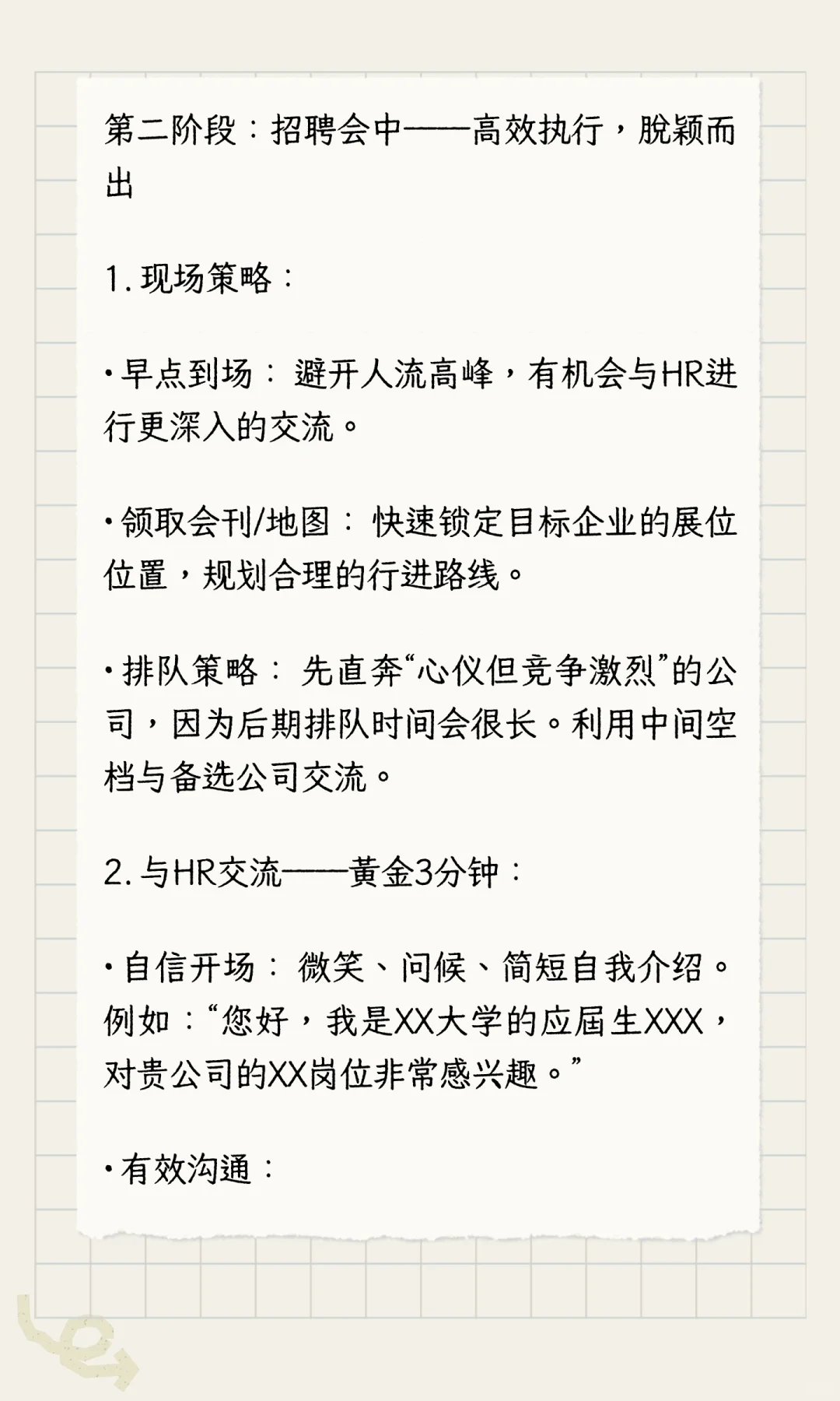 上海线下招聘会准备