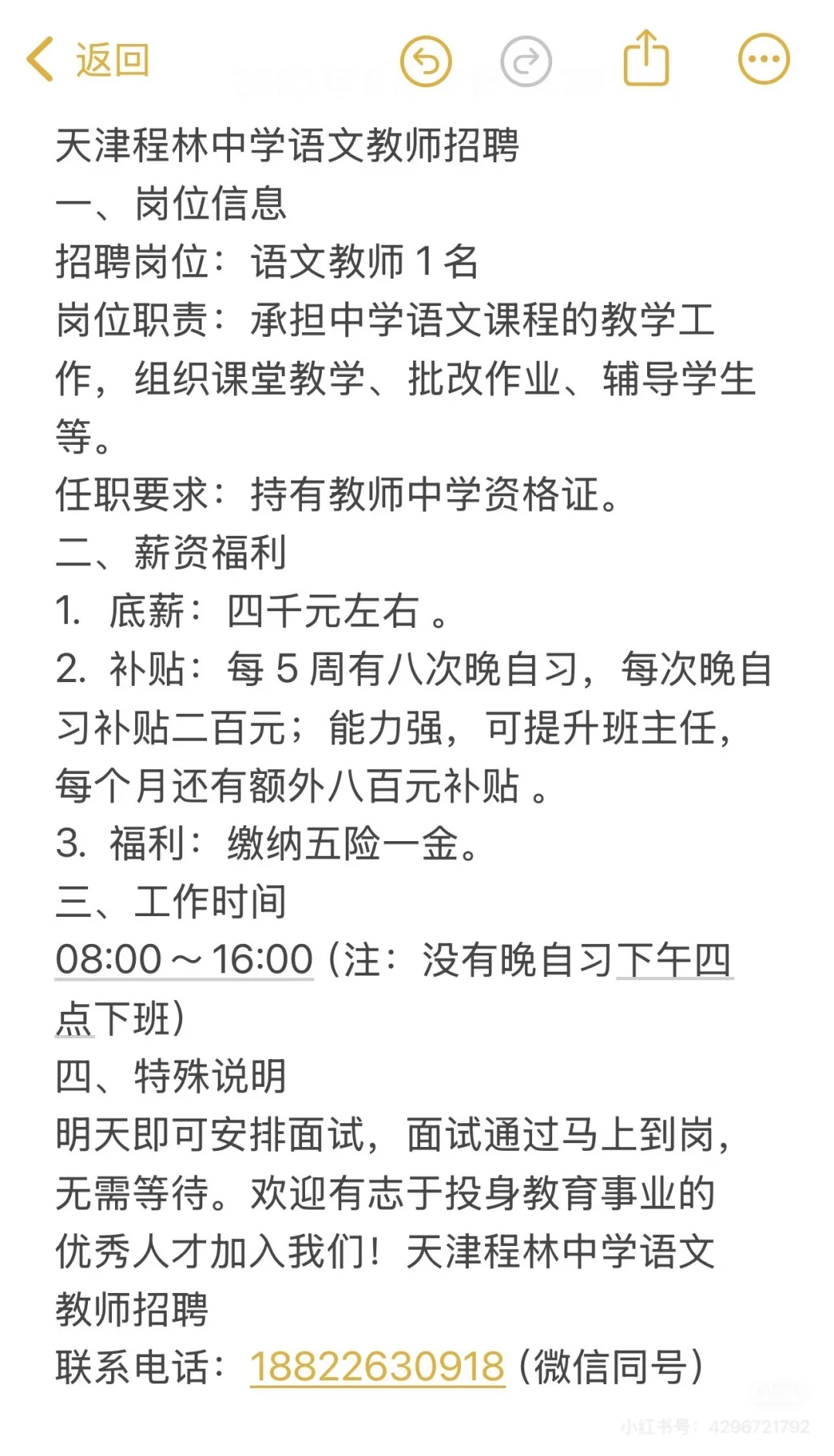 快来快来 语文老师冲