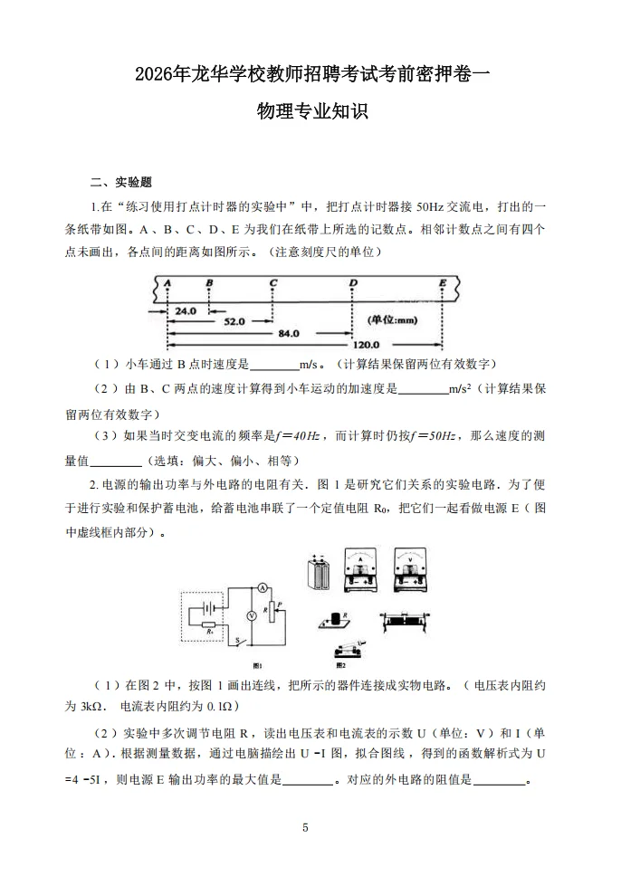 这不算泄题吧！龙华学校教招原来考这些