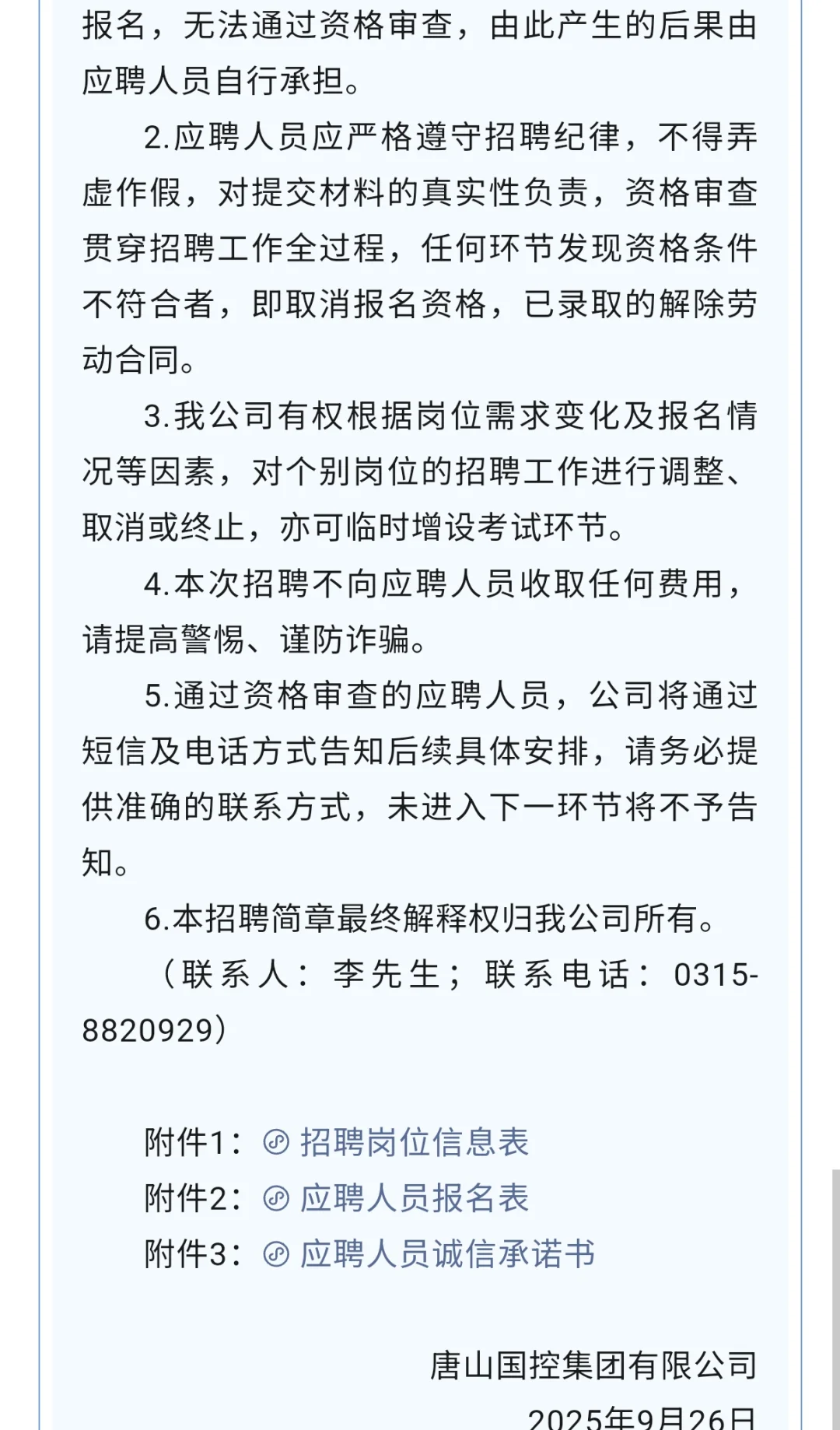 唐山国控集团招32人！月薪5k起，五险二金！