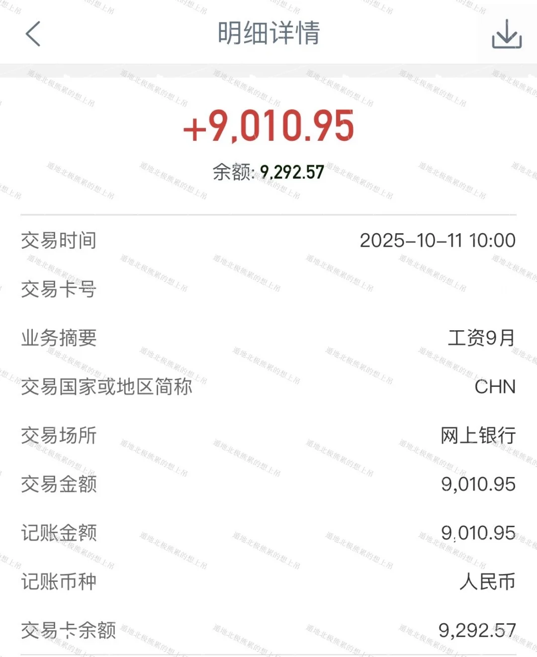 设计院女工9月工资到账