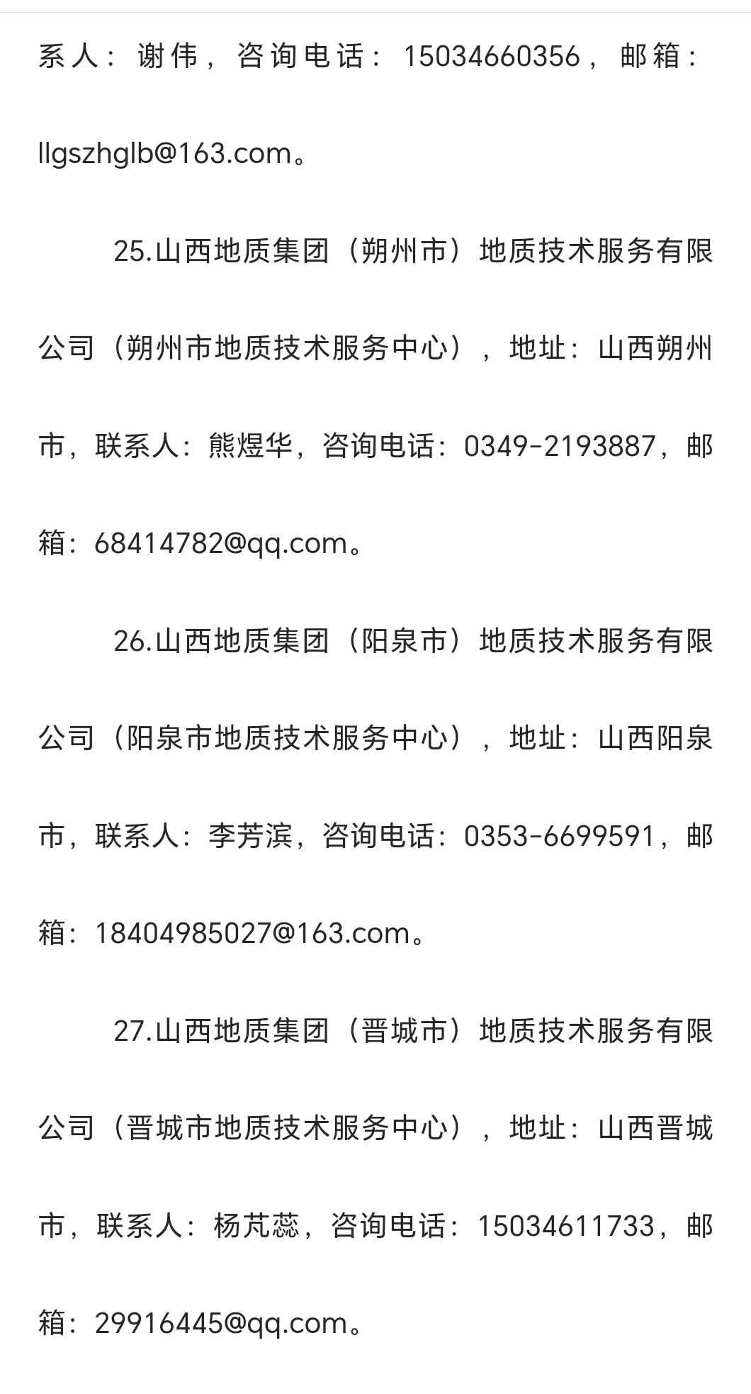 晋城有岗！山西地质集团2025年度秋季招聘