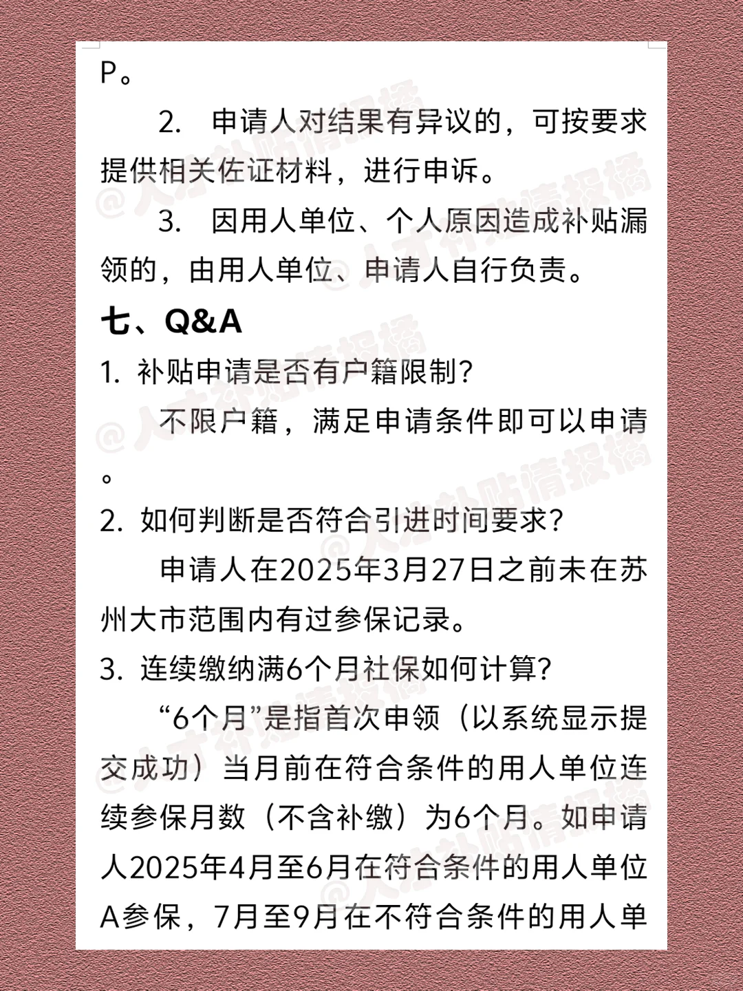 🔥苏州应届生租房补贴申请攻略！每月1000元