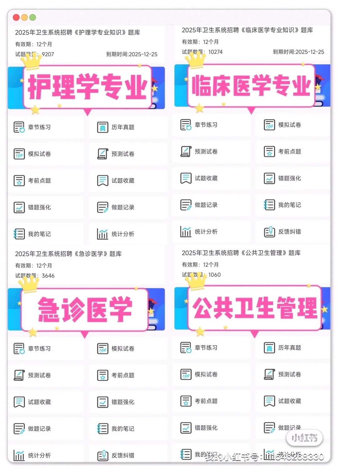泰安市卫健委招聘，这不算泄题吧