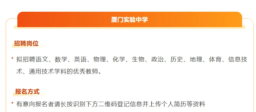 厦门学校2026年教师招聘汇总